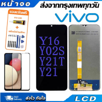 OLED lcd จอแท้ สำหรับ VIVO Y22S Y22 Y02S Y21 2021 Y21T Y16 เลือก รับ ฟิล์ม กาว ได้อะไหล่มือถือ จอ