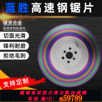 【台灣公司 可打統編】HSS高速鋼鋸片M42含鈷切割不銹鋼管鑄鐵棒鋁棒管金屬切管機切割片