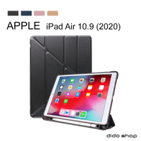iPad Air 10.9 (2020) 硅膠軟殼Y折帶筆槽平板皮套 平板保護套 (PA236)【預購】
