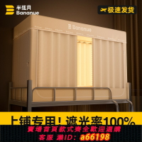 【台灣公司 可開發票】半弦月遮光床簾蚊帳大學生宿舍免安裝上鋪專用單人全包一體式床幔