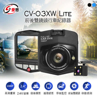 IS愛思 CV-03XW Lite 雙鏡頭行車紀錄器 Full HD 1080P高畫質