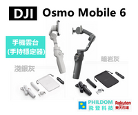 現貨 DJI OSMO Mobile6 手機雲台 手持穩定器 內建延長桿 磁吸設計 智慧隨拍 三軸手機穩定器  公司貨含稅開發票