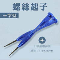 【大匠工具】十字螺絲起子 電子零件拆卸 眼鏡維修 精密起子 NS維修 NS+-F(十字工具 小螺絲起子)