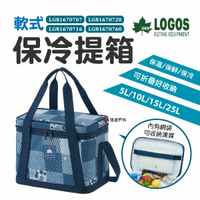【LOGOS】軟式保冷提箱 LG81670760/20/16/07 四種規格 保冷箱 保冷袋 冰箱 野餐 露營 悠遊戶外