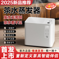 【台灣公司 可開發票】益武智能茶水蒸發過濾蒸發器免倒茶水快速蒸發循環清新空氣茶渣桶