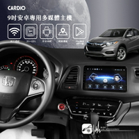 M1D【9吋多媒體安卓機】Honda HR-V HRV PLAY商店下載 手機熱點WIFI分享 導航｜BuBu車用品