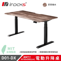 irocks D01-SL-DX 電動升降桌 菸草橡木紋 160x80 cm 不含組裝