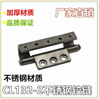 柜鎖合頁 不銹鋼鉸鏈CL132-2 可焊接內門鉸鏈 鐵皮箱合頁轉軸