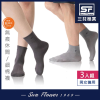 襪.襪子Sun Flower三花無痕肌男女適用.休閒.羅紋襪(3雙組)