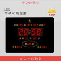 【公司行號首選】 FB-2939 橫式 LED電子式萬年曆 電子日曆 電腦萬年曆 時鐘 電子時鐘 電子鐘錶