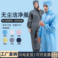 兩件起發貨【最低價】【公司貨】防塵工作服靜電衣服無塵連體車間無塵服防護服養殖帶口袋防靜電服
