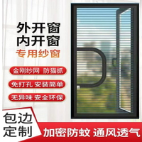 新款金剛紗防蚊紗窗家用防貓抓紗窗外開窗內開窗平移窗專用拉鏈款