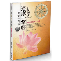 初學達摩一掌經的第一本書