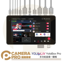 YoloLiv YoloBox Pro 多功能直播一體機 8吋 觸碰屏 導播機 現場串流 繁體中文 公司貨 ◎相機專家◎