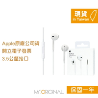 Apple 台灣原廠盒裝 EarPods 具備 3.5 公釐耳機接頭【A1472】適用iPhone/iPad