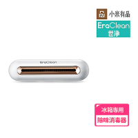 【Eraclean 世淨】冰箱除味器(小米有品生態鏈商品)
