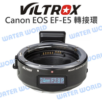 【中壢-水世界】Viltrox 唯卓仕 Canon EOS EF-E5 5代 自動對焦轉接環 EF 轉 SONY E卡口【中壢-水世界】