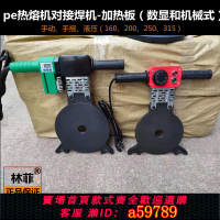 【台灣公司 可打統編】【耐用實心鋁】手動160pe管熱熔機加熱板315發熱板手搖200pe熱熔對焊機電熱板250