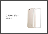 OPPO F1S 清水套 手機保護套 (密封袋裝)