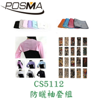 POSMA 防曬袖套組(冰涼袖套6件 冰披肩 7件 成人紋身袖套20件 運動冰巾4件) CS5112