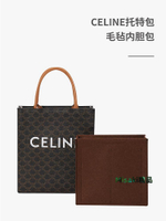 內膽包 內袋包包適用于賽琳celine包內膽包內襯cabas tote收納分隔整理包中包內袋-Misaki精品