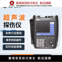 【高品質超低價】超聲波探傷儀數顯鋼管焊縫裂縫無損探傷儀金屬內部缺陷檢測探傷儀