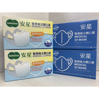 《現貨-3D立體》安星醫療級立體口罩 醫療口罩 口罩 3D立體口罩 醫療立體口罩 天空藍、黑