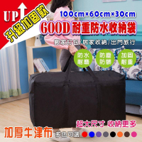 【千羽家居】收納袋　加厚牛津布　XXXL最大規格600D耐重防水收納袋　升級加固(橫條綁帶加固設計) 搬家袋100x3