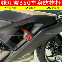 適用于賽350防摔桿錢江摩托車改裝保險杠防摔球QJMOTO車身保護杠