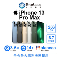 Apple iPhone 13 Pro Max 256GB 6.7吋 (5G) 二手機 中古機 福利品 創宇通訊