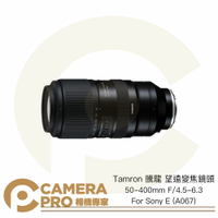 Tamron 騰龍 50-400mm F/4.5-6.3 望遠變焦鏡頭 Sony E A067 公司貨 ◎相機專家◎