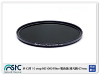 搶券最高折320｜STC IR-CUT 10-stop ND1000 Filter 零色偏 減光鏡 67mm (82公司貨)