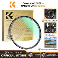 K&F CONCEPT NANO-D ซีรีส์ ฟิลเตอร์ MCUV ใสเป็นพิเศษและกันน้ำ MCUV Filter