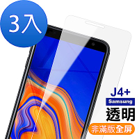 超值3入組 三星 Galaxy J4+ 透明 9H玻璃鋼化膜 手機 保護貼 Samsung J4+ 2018保護貼 J4 Plus保護貼