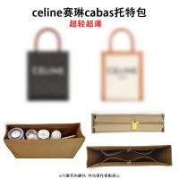 包中包收納 內襯  袋中袋大 內膽包 化妝包 小號 可客製 適用 Celine 賽琳 Cabas