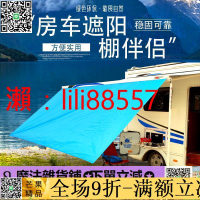 ✅超低價✅車邊帳 戶外車邊帳房車邊帳篷遮陽棚伴侶天幕側帳汽車防曬雨越野車載自駕