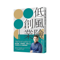低風險創業：樊登的創業6大心法