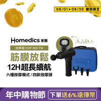 美國 Homedics 家醫 專業級無線筋膜按摩槍 HHP-800-TW