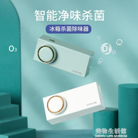 新款冰箱除味器工廠去異味除臭氧抗霉空氣凈化器廚房空氣消毒器