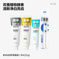 內地直送 - 参半清新美白益生菌牙膏口气清新护理去渍亮白护齿成人牙膏正品-超值牙膏420g+牙刷2支量贩装 均码