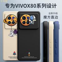 vivox80手機殼 月球魔方直邊 液態矽膠保護殼套防摔 vivo x80保護套Pro 卡通簡約創意vivox80Pro