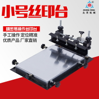 眾用牌 小號手工絲印臺 SMT手動印臺 錫膏絲印機 絲網印刷機