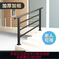 【公司貨 最低價】老人門口臺階樓梯扶手護欄欄桿鐵藝家用農村室外自裝戶外庭院院子