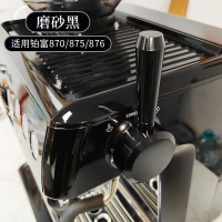 ความมั่งคั่งระดับแพลตตินัม BREVILLE เครื่องชงกาแฟ BES878 สวิตช์ไอน้ำ 870/840/876XL อุปกรณ์เสริมดัดแป