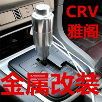 適配 本田六七八九代雅閣自動CRV改裝掛擋桿排擋把變速手球換擋頭