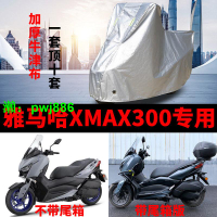 雅馬哈XMAX300摩托車專用防雨防曬加厚遮陽防塵牛津布車衣車罩套