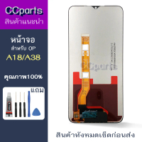 หน้าจอ op A18 Lcdสำหรับ oppo A38 A18 จอชุด Screen Display    พร้อมทัชสกรีน จอ+ทัช จอพร้อมทัชสกรีน