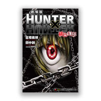 HUNTER×HUNTER獵人劇場版　緋色幻影 全