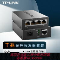 {台灣公司貨 可打統編}TP-LINK TL-FC311A/B-3一對光纖收發器套裝千兆單模單纖光電轉換器模塊網絡監控遠距離雙向3km機架式一光一電