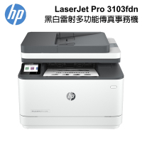 HP LaserJet Pro 3103fdn 黑白雷射多功能傳真事務機 (3G631A)